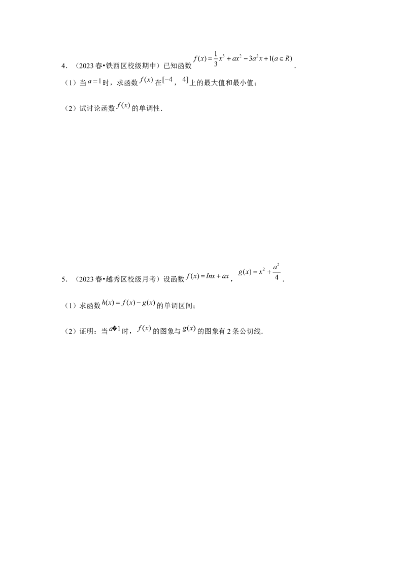 重难点突破05含参导数的分类讨论（原卷版）_2.2025数学总复习_2024年新高考资料_3.2024专项复习_更新中2024年新高考数学一轮复习之题型归纳与重难专题突破提升（新高考专用）