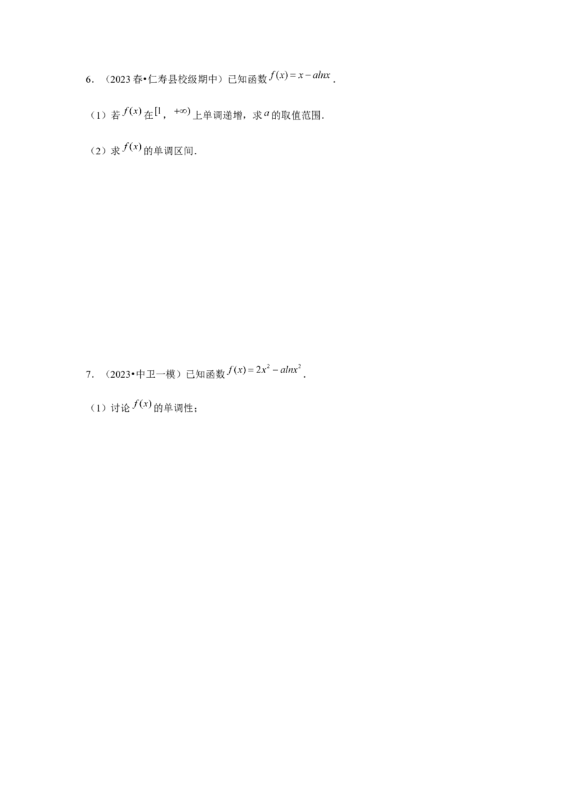 重难点突破05含参导数的分类讨论（原卷版）_2.2025数学总复习_2024年新高考资料_3.2024专项复习_更新中2024年新高考数学一轮复习之题型归纳与重难专题突破提升（新高考专用）