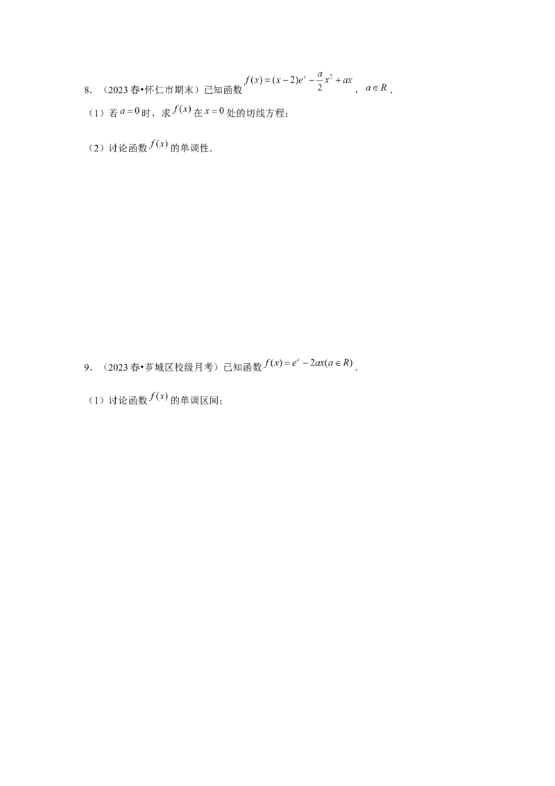 重难点突破05含参导数的分类讨论（原卷版）_2.2025数学总复习_2024年新高考资料_3.2024专项复习_更新中2024年新高考数学一轮复习之题型归纳与重难专题突破提升（新高考专用）