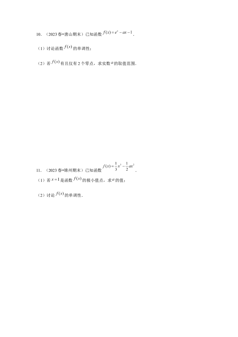 重难点突破05含参导数的分类讨论（原卷版）_2.2025数学总复习_2024年新高考资料_3.2024专项复习_更新中2024年新高考数学一轮复习之题型归纳与重难专题突破提升（新高考专用）