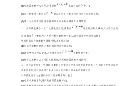 重难点突破05含参导数的分类讨论（原卷版）_2.2025数学总复习_2024年新高考资料_3.2024专项复习_更新中2024年新高考数学一轮复习之题型归纳与重难专题突破提升（新高考专用）