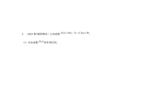 重难点突破05含参导数的分类讨论（原卷版）_2.2025数学总复习_2024年新高考资料_3.2024专项复习_更新中2024年新高考数学一轮复习之题型归纳与重难专题突破提升（新高考专用）