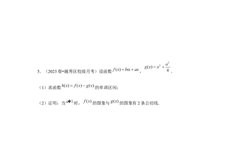 重难点突破05含参导数的分类讨论（原卷版）_2.2025数学总复习_2024年新高考资料_3.2024专项复习_更新中2024年新高考数学一轮复习之题型归纳与重难专题突破提升（新高考专用）