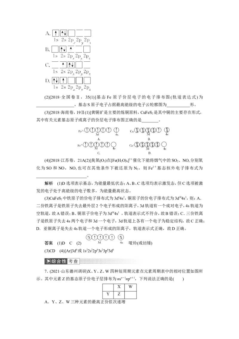 第1讲原子结构与性质（作业）_05高考化学_新高考复习资料_2022年新高考资料_2022届一轮复习讲练结合_第十一章物质结构与性质_第1讲原子结构与性质