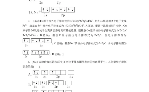 第1讲原子结构与性质（作业）_05高考化学_新高考复习资料_2022年新高考资料_2022届一轮复习讲练结合_第十一章物质结构与性质_第1讲原子结构与性质