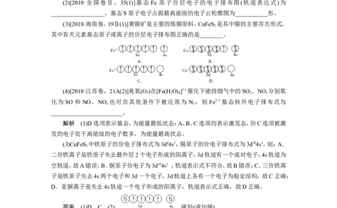 第1讲原子结构与性质（作业）_05高考化学_新高考复习资料_2022年新高考资料_2022届一轮复习讲练结合_第十一章物质结构与性质_第1讲原子结构与性质