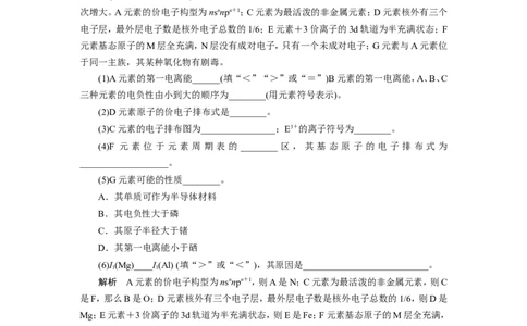 第1讲原子结构与性质（作业）_05高考化学_新高考复习资料_2022年新高考资料_2022届一轮复习讲练结合_第十一章物质结构与性质_第1讲原子结构与性质