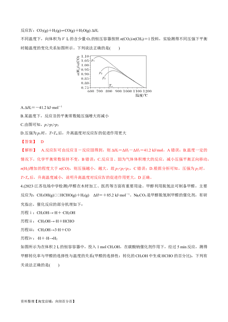 第24、25讲化学反应速率与化学平衡（习题）（教师版）_05高考化学_新高考复习资料_2024年新高考资料_一轮复习资料_大一轮课堂2024年高考化学大一轮复习课件+习题_习题