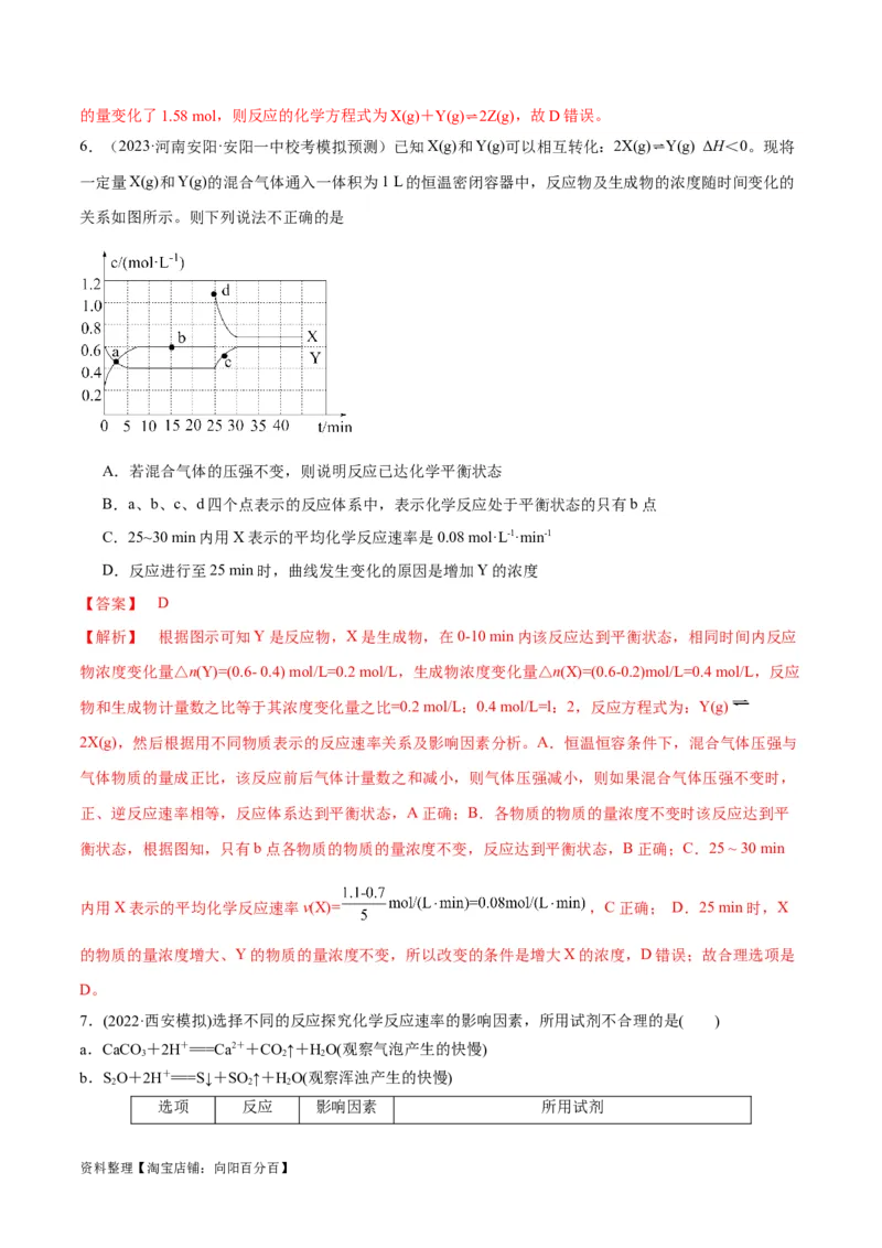 第24、25讲化学反应速率与化学平衡（习题）（教师版）_05高考化学_新高考复习资料_2024年新高考资料_一轮复习资料_大一轮课堂2024年高考化学大一轮复习课件+习题_习题
