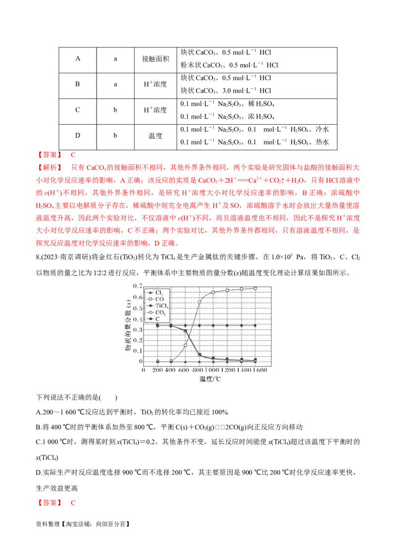 第24、25讲化学反应速率与化学平衡（习题）（教师版）_05高考化学_新高考复习资料_2024年新高考资料_一轮复习资料_大一轮课堂2024年高考化学大一轮复习课件+习题_习题
