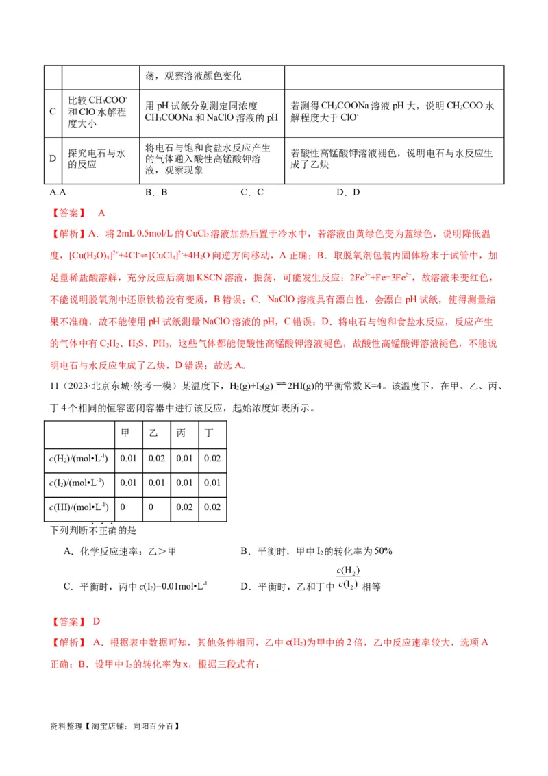 第24、25讲化学反应速率与化学平衡（习题）（教师版）_05高考化学_新高考复习资料_2024年新高考资料_一轮复习资料_大一轮课堂2024年高考化学大一轮复习课件+习题_习题