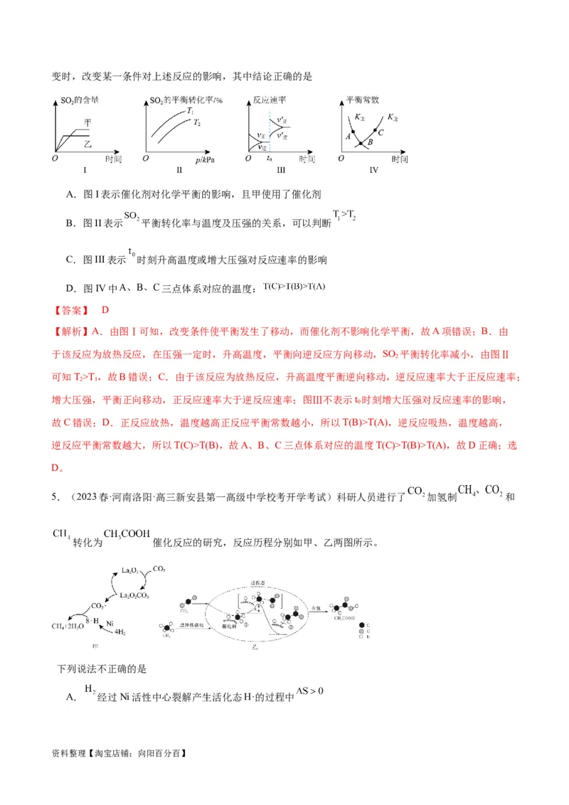 第24、25讲化学反应速率与化学平衡（习题）（教师版）_05高考化学_新高考复习资料_2024年新高考资料_一轮复习资料_大一轮课堂2024年高考化学大一轮复习课件+习题_习题