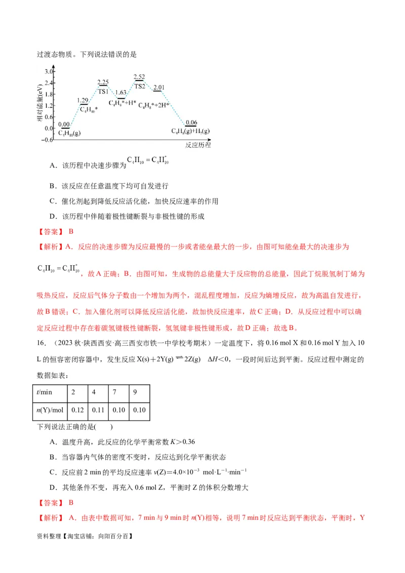 第24、25讲化学反应速率与化学平衡（习题）（教师版）_05高考化学_新高考复习资料_2024年新高考资料_一轮复习资料_大一轮课堂2024年高考化学大一轮复习课件+习题_习题