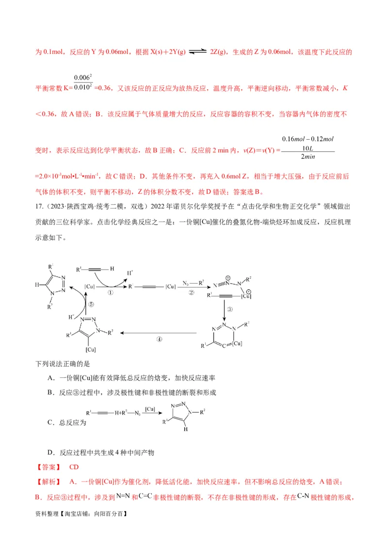第24、25讲化学反应速率与化学平衡（习题）（教师版）_05高考化学_新高考复习资料_2024年新高考资料_一轮复习资料_大一轮课堂2024年高考化学大一轮复习课件+习题_习题