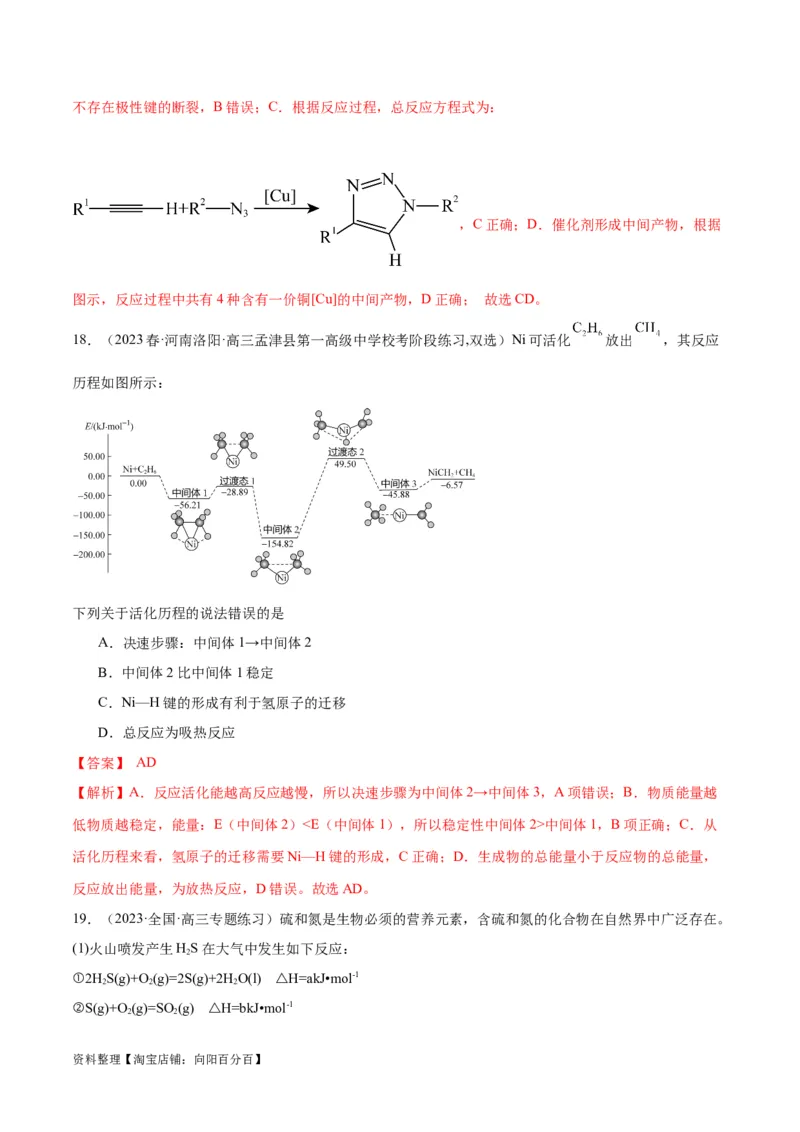 第24、25讲化学反应速率与化学平衡（习题）（教师版）_05高考化学_新高考复习资料_2024年新高考资料_一轮复习资料_大一轮课堂2024年高考化学大一轮复习课件+习题_习题