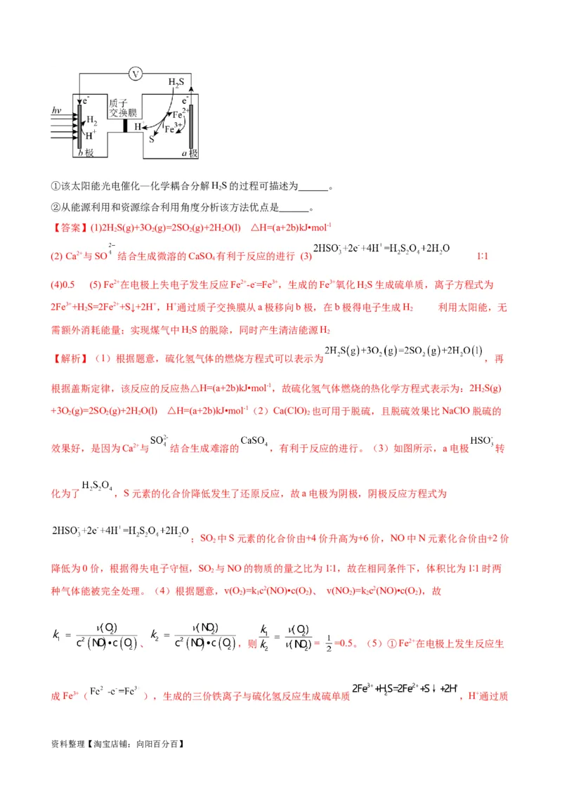 第24、25讲化学反应速率与化学平衡（习题）（教师版）_05高考化学_新高考复习资料_2024年新高考资料_一轮复习资料_大一轮课堂2024年高考化学大一轮复习课件+习题_习题