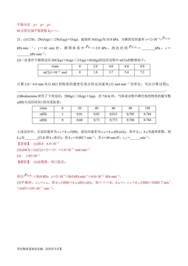 第24、25讲化学反应速率与化学平衡（习题）（教师版）_05高考化学_新高考复习资料_2024年新高考资料_一轮复习资料_大一轮课堂2024年高考化学大一轮复习课件+习题_习题
