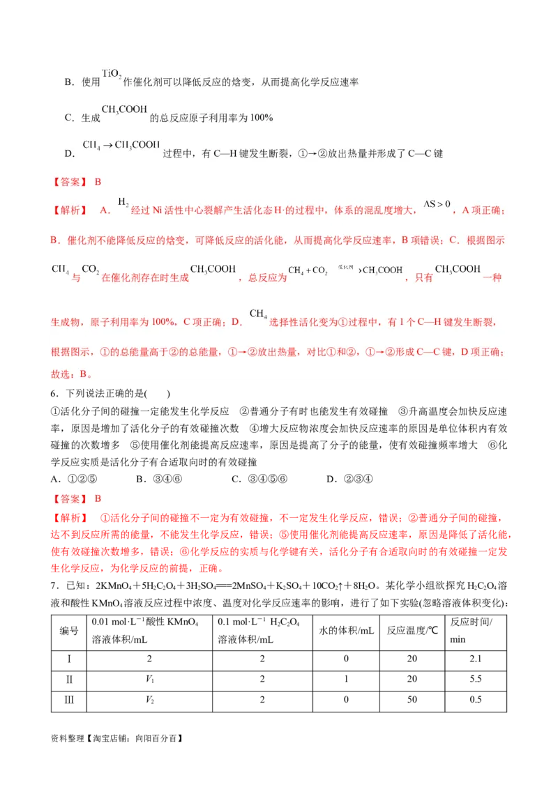 第24、25讲化学反应速率与化学平衡（习题）（教师版）_05高考化学_新高考复习资料_2024年新高考资料_一轮复习资料_大一轮课堂2024年高考化学大一轮复习课件+习题_习题