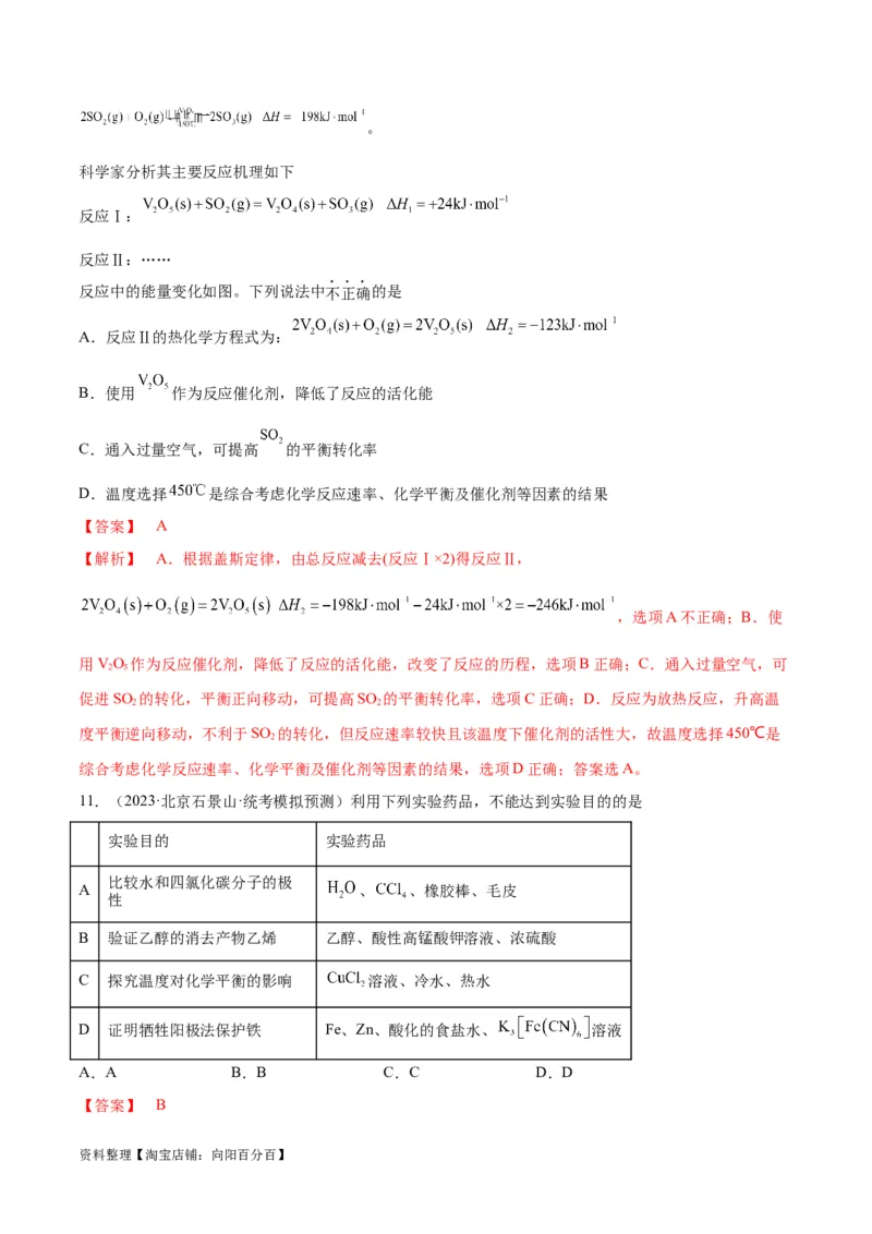 第24、25讲化学反应速率与化学平衡（习题）（教师版）_05高考化学_新高考复习资料_2024年新高考资料_一轮复习资料_大一轮课堂2024年高考化学大一轮复习课件+习题_习题