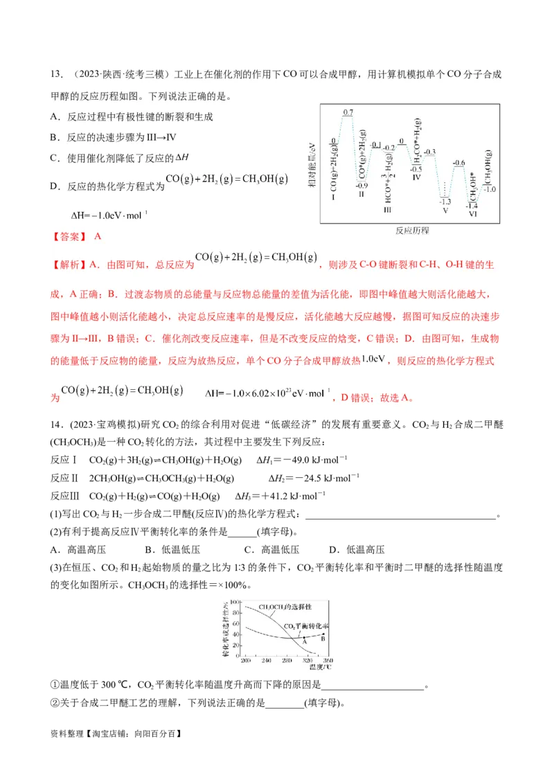 第24、25讲化学反应速率与化学平衡（习题）（教师版）_05高考化学_新高考复习资料_2024年新高考资料_一轮复习资料_大一轮课堂2024年高考化学大一轮复习课件+习题_习题