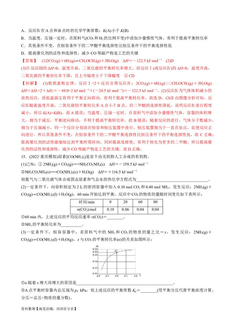 第24、25讲化学反应速率与化学平衡（习题）（教师版）_05高考化学_新高考复习资料_2024年新高考资料_一轮复习资料_大一轮课堂2024年高考化学大一轮复习课件+习题_习题