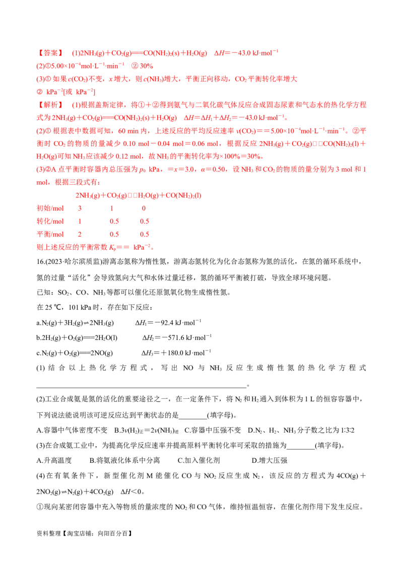 第24、25讲化学反应速率与化学平衡（习题）（教师版）_05高考化学_新高考复习资料_2024年新高考资料_一轮复习资料_大一轮课堂2024年高考化学大一轮复习课件+习题_习题