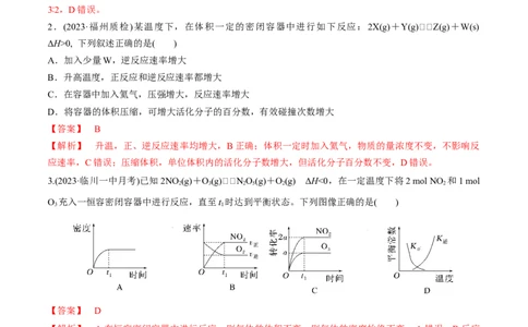 第24、25讲化学反应速率与化学平衡（习题）（教师版）_05高考化学_新高考复习资料_2024年新高考资料_一轮复习资料_大一轮课堂2024年高考化学大一轮复习课件+习题_习题