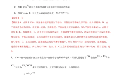 第24、25讲化学反应速率与化学平衡（习题）（教师版）_05高考化学_新高考复习资料_2024年新高考资料_一轮复习资料_大一轮课堂2024年高考化学大一轮复习课件+习题_习题