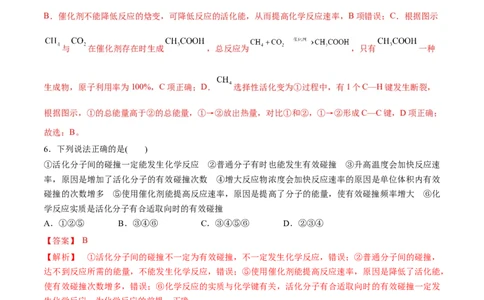 第24、25讲化学反应速率与化学平衡（习题）（教师版）_05高考化学_新高考复习资料_2024年新高考资料_一轮复习资料_大一轮课堂2024年高考化学大一轮复习课件+习题_习题