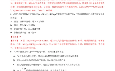 第24、25讲化学反应速率与化学平衡（习题）（教师版）_05高考化学_新高考复习资料_2024年新高考资料_一轮复习资料_大一轮课堂2024年高考化学大一轮复习课件+习题_习题