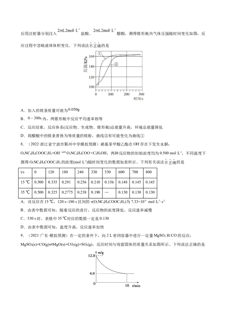 第20讲化学反应速率（练）-2023年高考化学一轮复习讲练测（全国通用）（原卷版）_05高考化学_通用版（老高考）复习资料_2023年复习资料_一轮复习