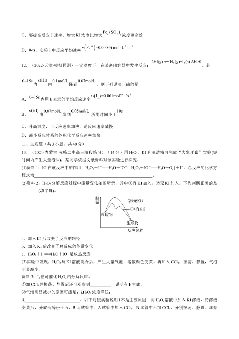 第20讲化学反应速率（练）-2023年高考化学一轮复习讲练测（全国通用）（原卷版）_05高考化学_通用版（老高考）复习资料_2023年复习资料_一轮复习
