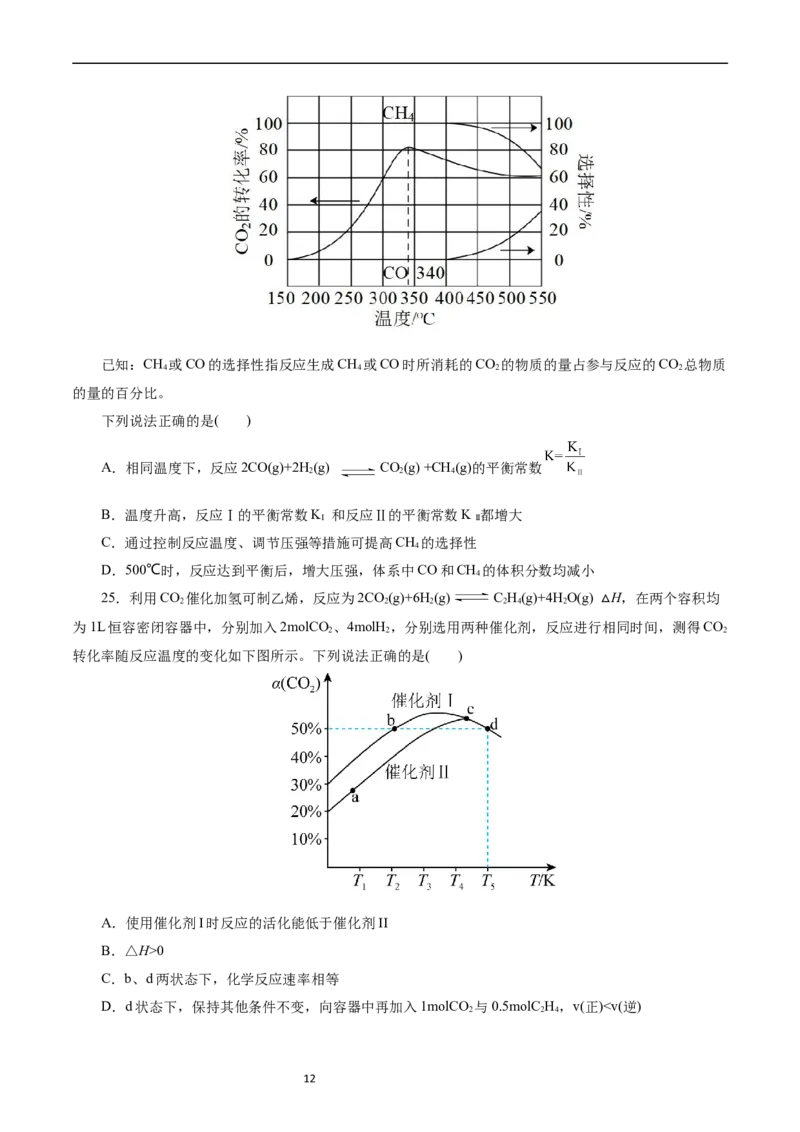 考点25化学反应速率与平衡图象(好题冲关)(原卷版)_05高考化学_通用版（老高考）复习资料_2024年复习资料_完备战2024年高考化学一轮复习考点帮（全国通用）