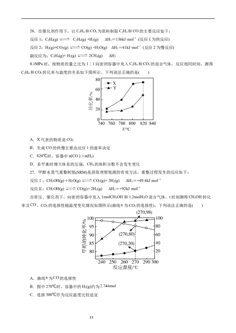 考点25化学反应速率与平衡图象(好题冲关)(原卷版)_05高考化学_通用版（老高考）复习资料_2024年复习资料_完备战2024年高考化学一轮复习考点帮（全国通用）