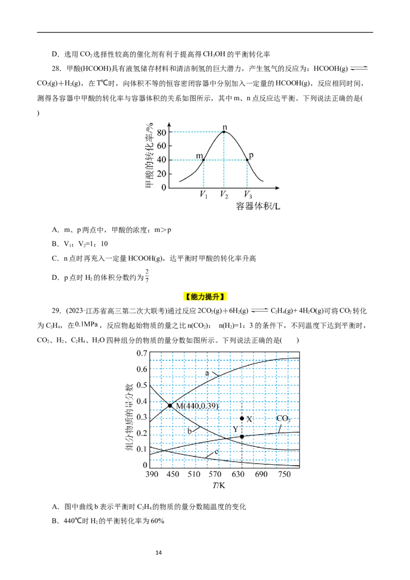 考点25化学反应速率与平衡图象(好题冲关)(原卷版)_05高考化学_通用版（老高考）复习资料_2024年复习资料_完备战2024年高考化学一轮复习考点帮（全国通用）