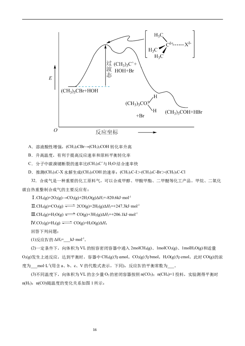 考点25化学反应速率与平衡图象(好题冲关)(原卷版)_05高考化学_通用版（老高考）复习资料_2024年复习资料_完备战2024年高考化学一轮复习考点帮（全国通用）