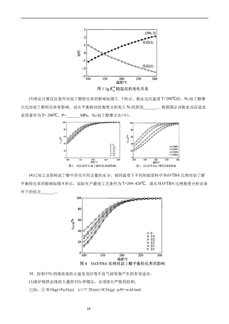 考点25化学反应速率与平衡图象(好题冲关)(原卷版)_05高考化学_通用版（老高考）复习资料_2024年复习资料_完备战2024年高考化学一轮复习考点帮（全国通用）