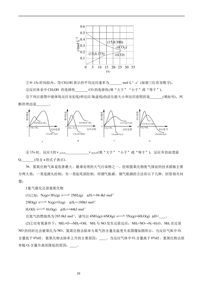 考点25化学反应速率与平衡图象(好题冲关)(原卷版)_05高考化学_通用版（老高考）复习资料_2024年复习资料_完备战2024年高考化学一轮复习考点帮（全国通用）