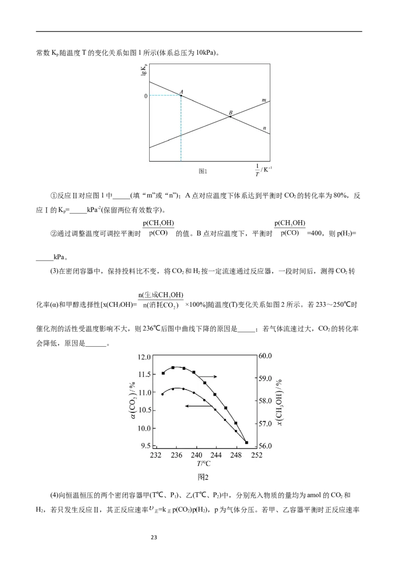 考点25化学反应速率与平衡图象(好题冲关)(原卷版)_05高考化学_通用版（老高考）复习资料_2024年复习资料_完备战2024年高考化学一轮复习考点帮（全国通用）