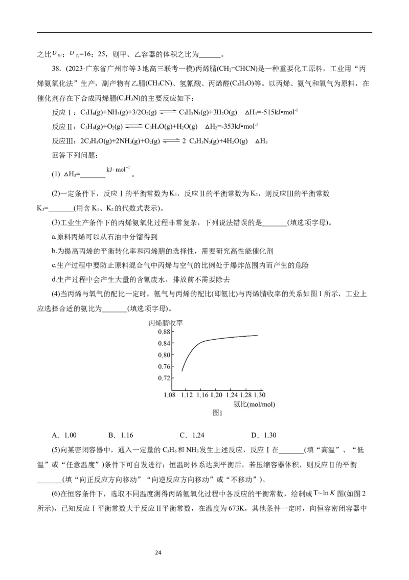 考点25化学反应速率与平衡图象(好题冲关)(原卷版)_05高考化学_通用版（老高考）复习资料_2024年复习资料_完备战2024年高考化学一轮复习考点帮（全国通用）