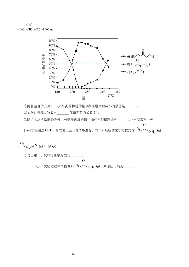 考点25化学反应速率与平衡图象(好题冲关)(原卷版)_05高考化学_通用版（老高考）复习资料_2024年复习资料_完备战2024年高考化学一轮复习考点帮（全国通用）