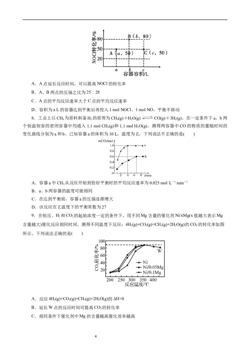 考点25化学反应速率与平衡图象(好题冲关)(原卷版)_05高考化学_通用版（老高考）复习资料_2024年复习资料_完备战2024年高考化学一轮复习考点帮（全国通用）