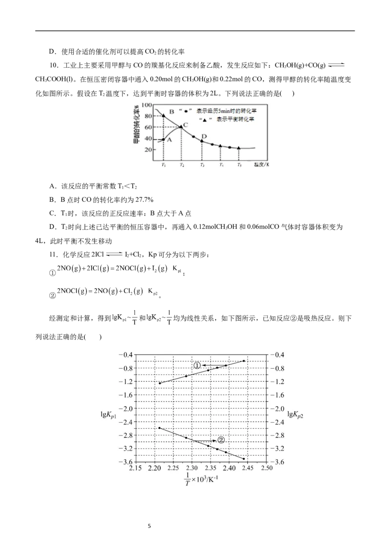 考点25化学反应速率与平衡图象(好题冲关)(原卷版)_05高考化学_通用版（老高考）复习资料_2024年复习资料_完备战2024年高考化学一轮复习考点帮（全国通用）