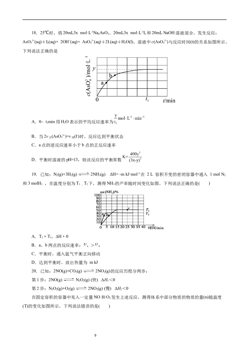 考点25化学反应速率与平衡图象(好题冲关)(原卷版)_05高考化学_通用版（老高考）复习资料_2024年复习资料_完备战2024年高考化学一轮复习考点帮（全国通用）