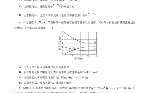 考点25化学反应速率与平衡图象(好题冲关)(原卷版)_05高考化学_通用版（老高考）复习资料_2024年复习资料_完备战2024年高考化学一轮复习考点帮（全国通用）