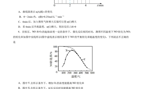 考点25化学反应速率与平衡图象(好题冲关)(原卷版)_05高考化学_通用版（老高考）复习资料_2024年复习资料_完备战2024年高考化学一轮复习考点帮（全国通用）