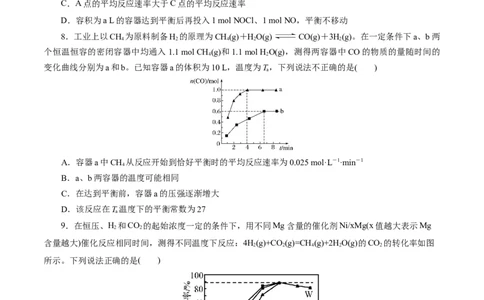 考点25化学反应速率与平衡图象(好题冲关)(原卷版)_05高考化学_通用版（老高考）复习资料_2024年复习资料_完备战2024年高考化学一轮复习考点帮（全国通用）