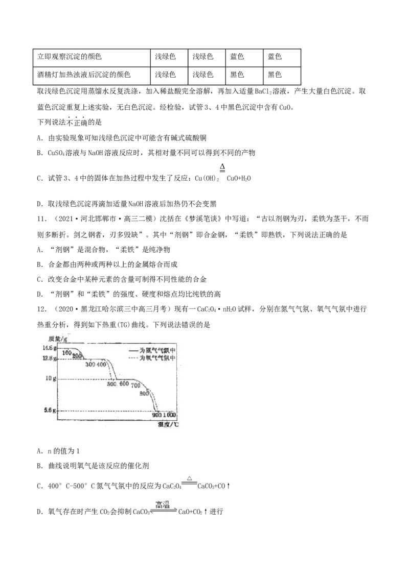 第三章能力提升检测卷（精练）-2022年一轮复习讲练测（原卷版）_05高考化学_新高考复习资料_2022年新高考资料_2022年高考化学一轮复习讲练测