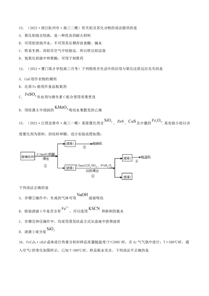 第三章能力提升检测卷（精练）-2022年一轮复习讲练测（原卷版）_05高考化学_新高考复习资料_2022年新高考资料_2022年高考化学一轮复习讲练测