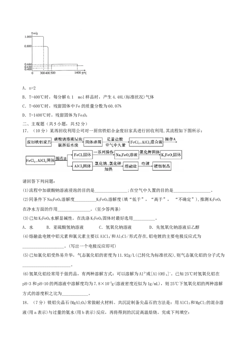 第三章能力提升检测卷（精练）-2022年一轮复习讲练测（原卷版）_05高考化学_新高考复习资料_2022年新高考资料_2022年高考化学一轮复习讲练测